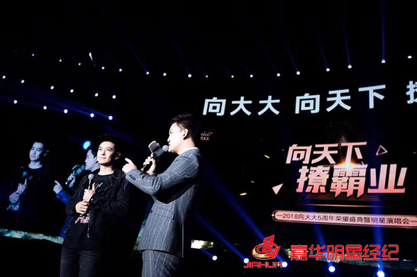黃圣依出席向大大企業(yè)5周年榮耀盛典，林志穎零點(diǎn)樂(lè)隊(duì)等助陣