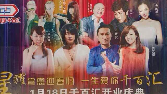 游鴻明、卓依婷、安又琪、龍梅子、黃安、阿木、樂天女孩助陣宣恩千百匯開業(yè)慶典