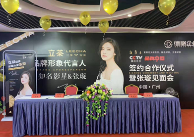 官宣！知名影星張璇成功簽約成為立茶品牌形象代言人